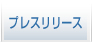 �ץ쥹��꡼��
